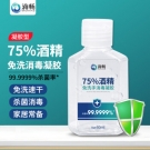 滴暢75%酒精免洗手消毒凝膠60ml